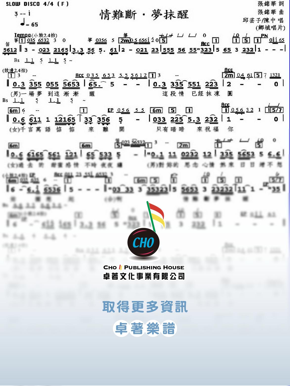 情難斷夢抹醒